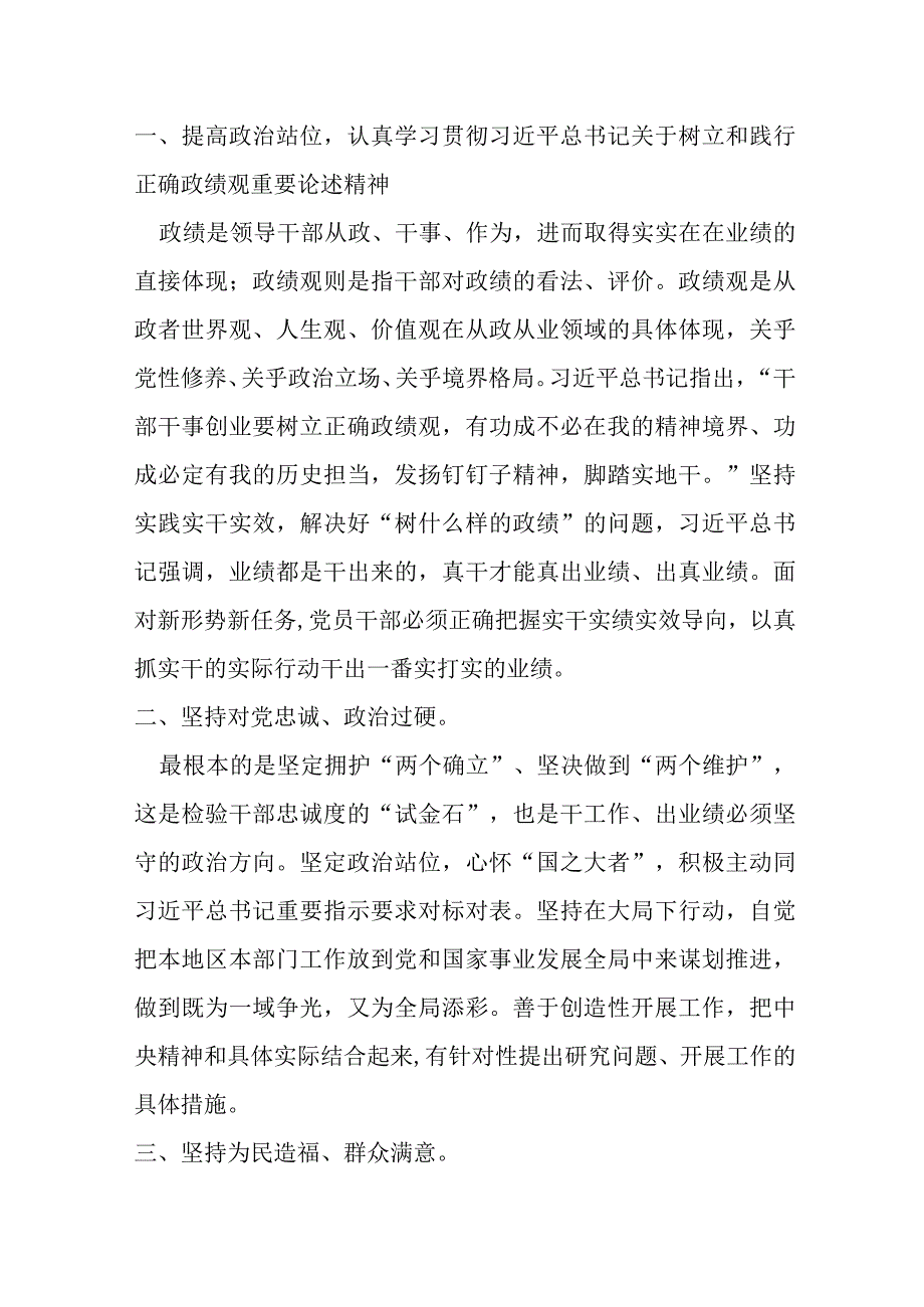 某纪委书记“树立和践行正确政绩观”研讨发言材料.docx_第2页