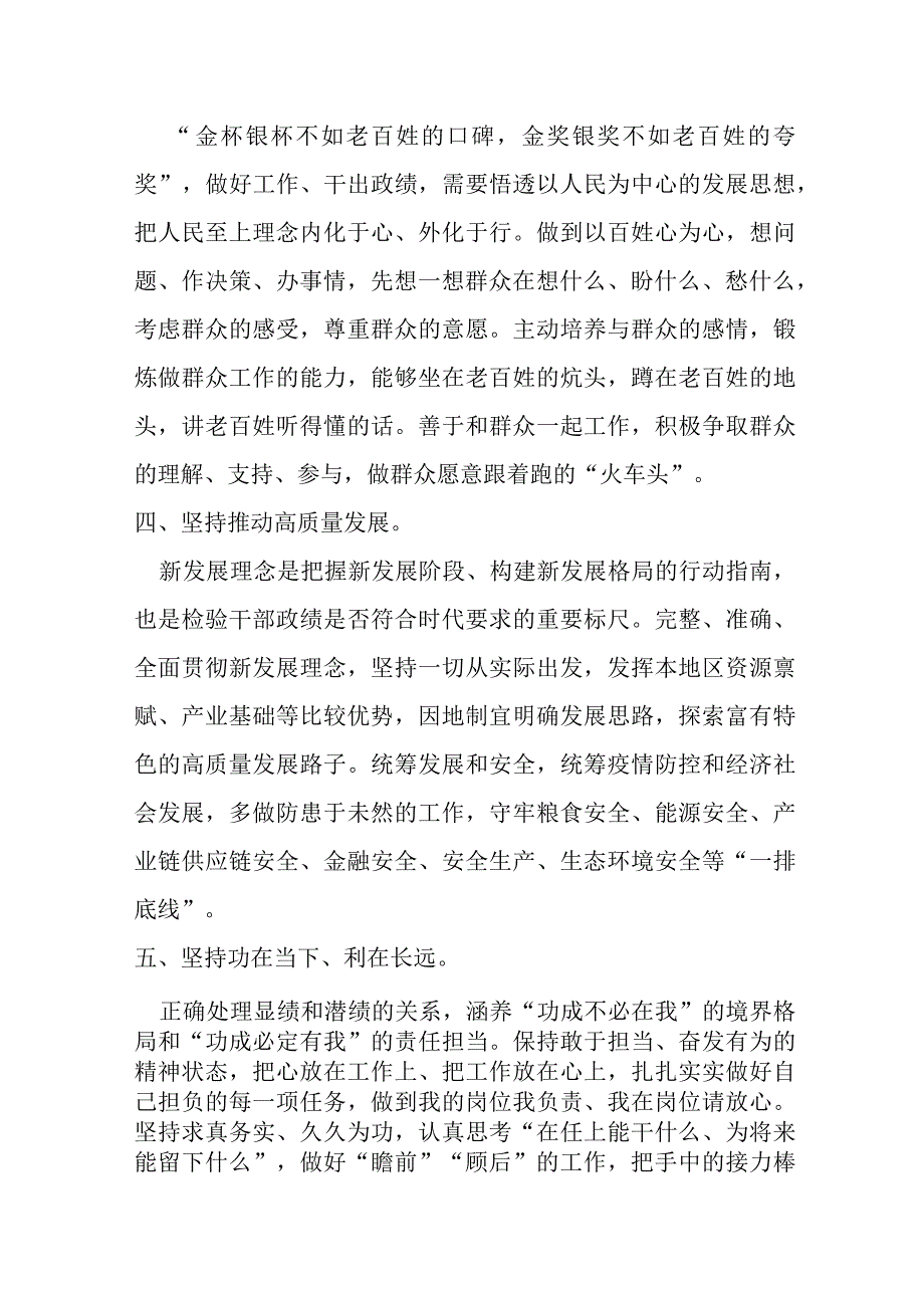 某纪委书记“树立和践行正确政绩观”研讨发言材料.docx_第3页