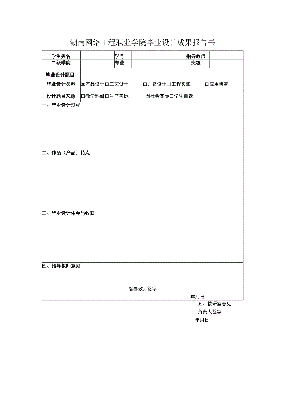 湖南网络工程职业学院毕业设计成果报告书.docx_第1页