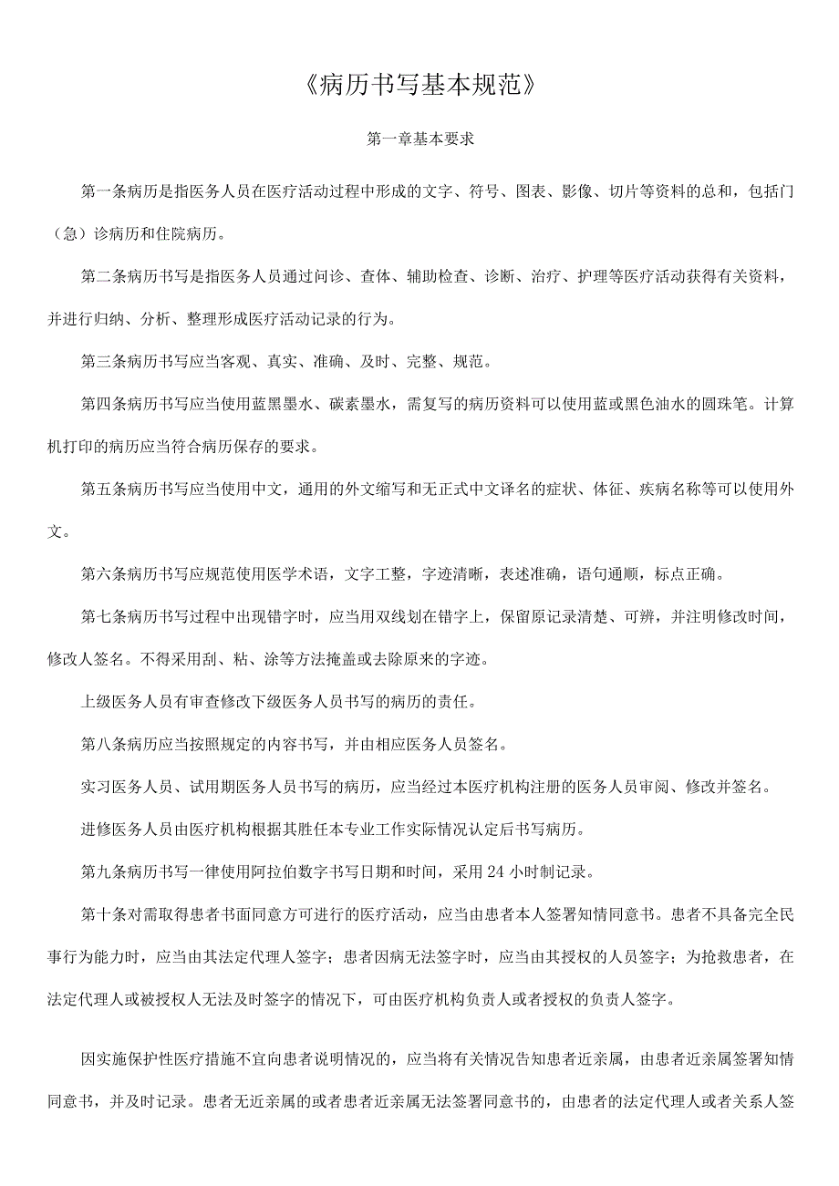 病历书写基本规范.docx_第1页