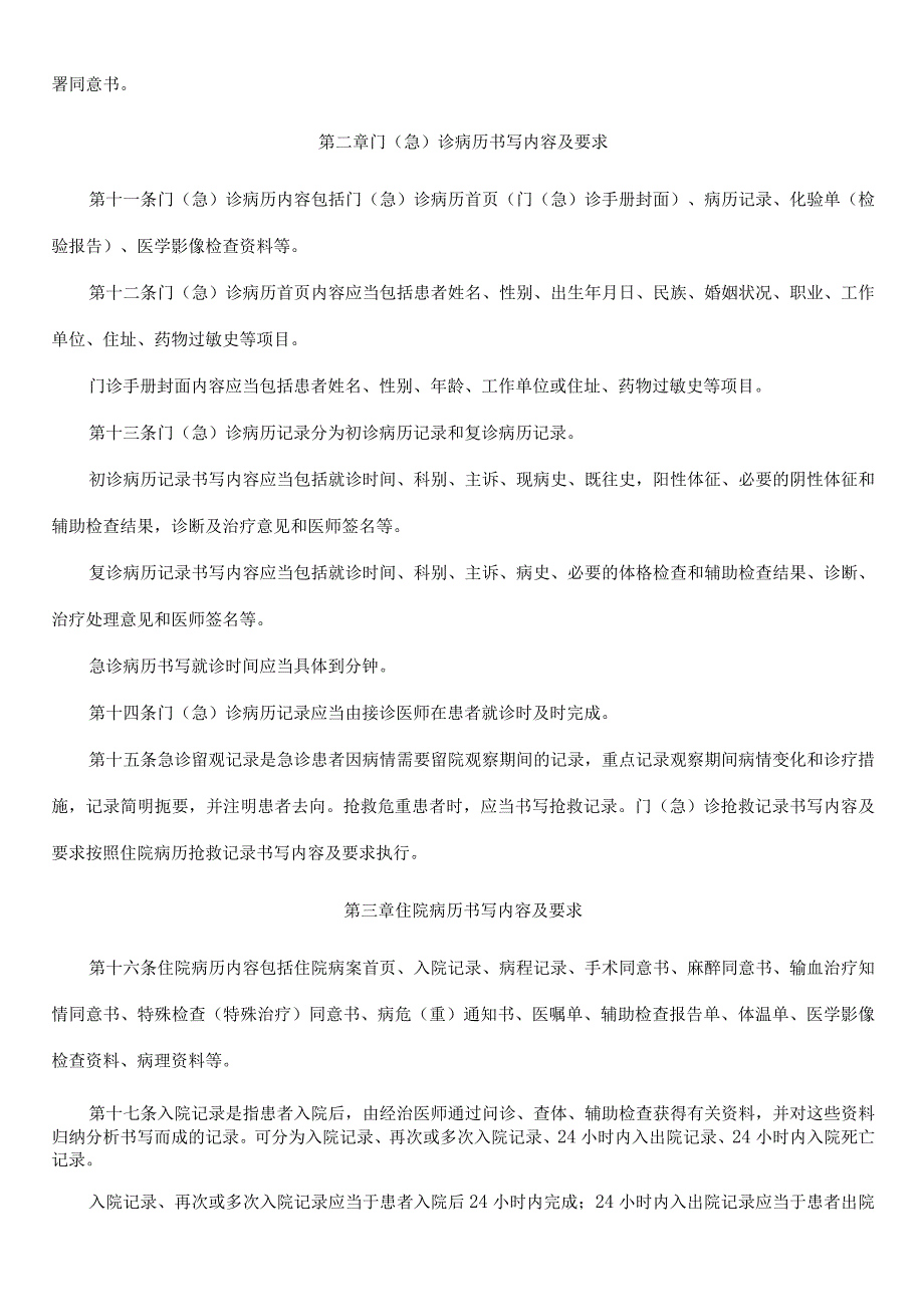 病历书写基本规范.docx_第2页