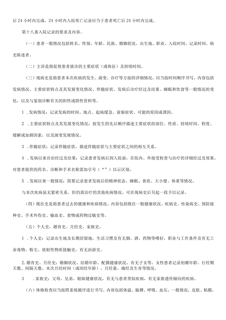 病历书写基本规范.docx_第3页