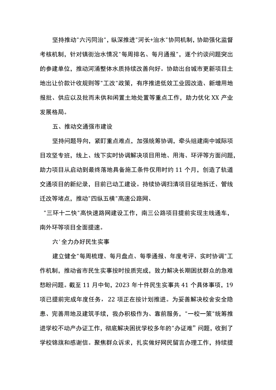 市政府办公室2023年机关单位满意度评价工作材料.docx_第2页