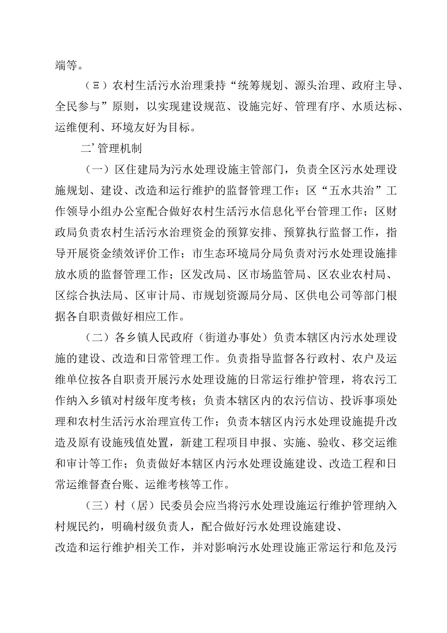 新时代农村生活污水处理设施管理办法.docx_第2页