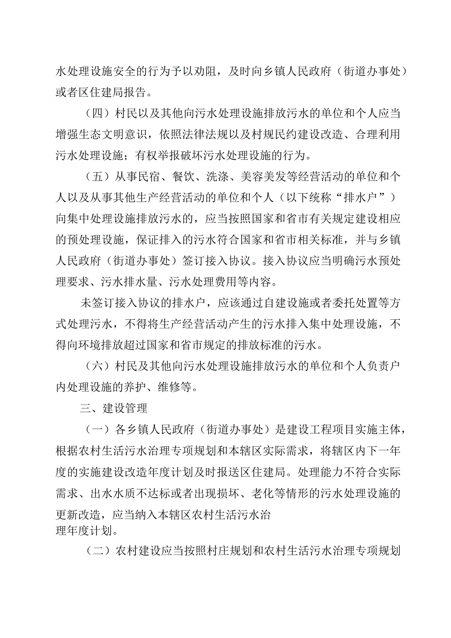 新时代农村生活污水处理设施管理办法.docx_第3页