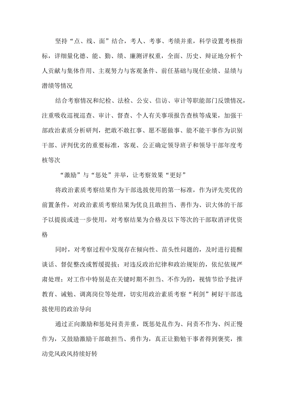 干部考察心得体会发言稿.docx_第2页