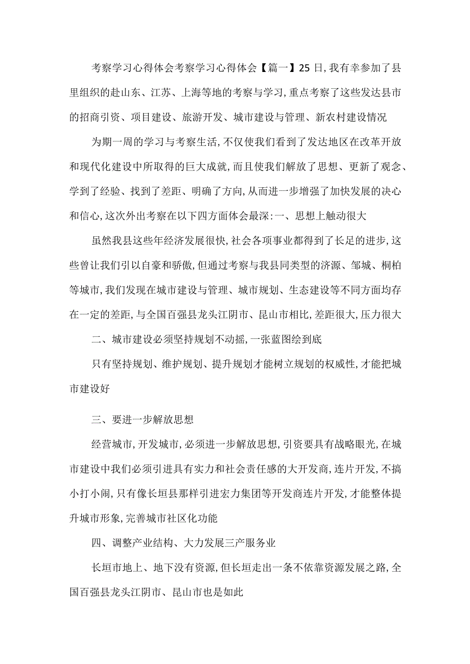 干部考察心得体会发言稿.docx_第3页