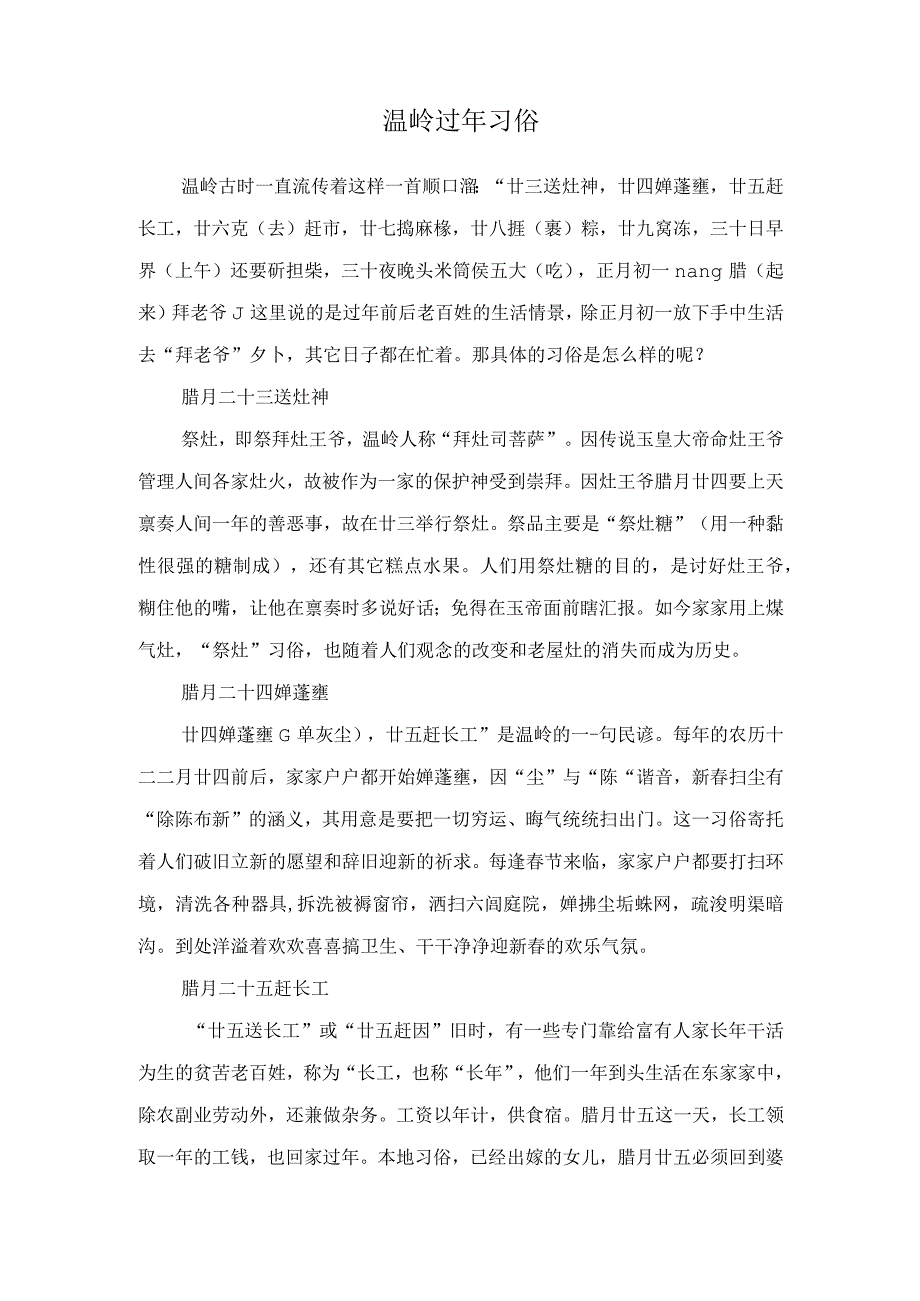 温岭过年习俗.docx_第1页