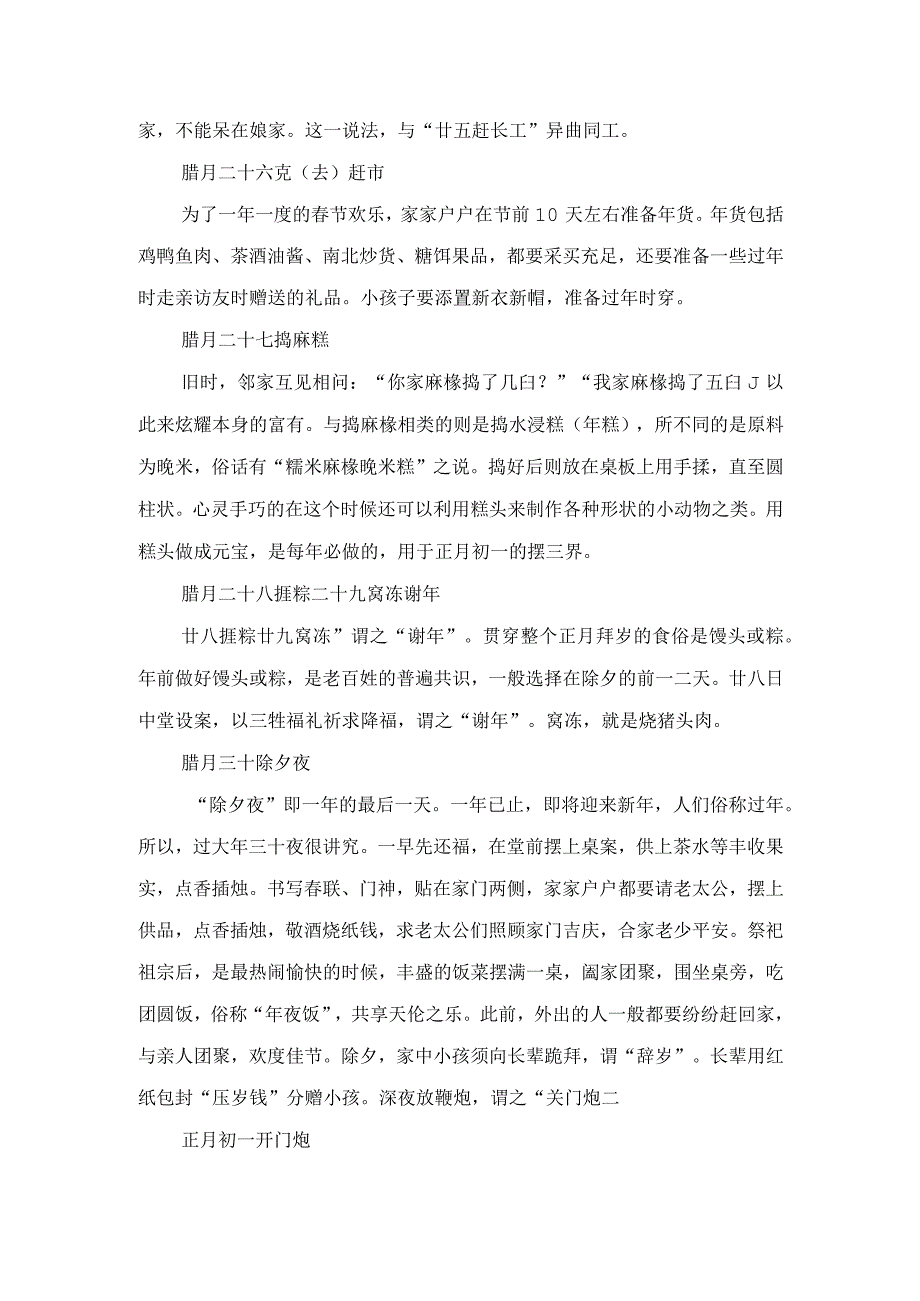 温岭过年习俗.docx_第2页