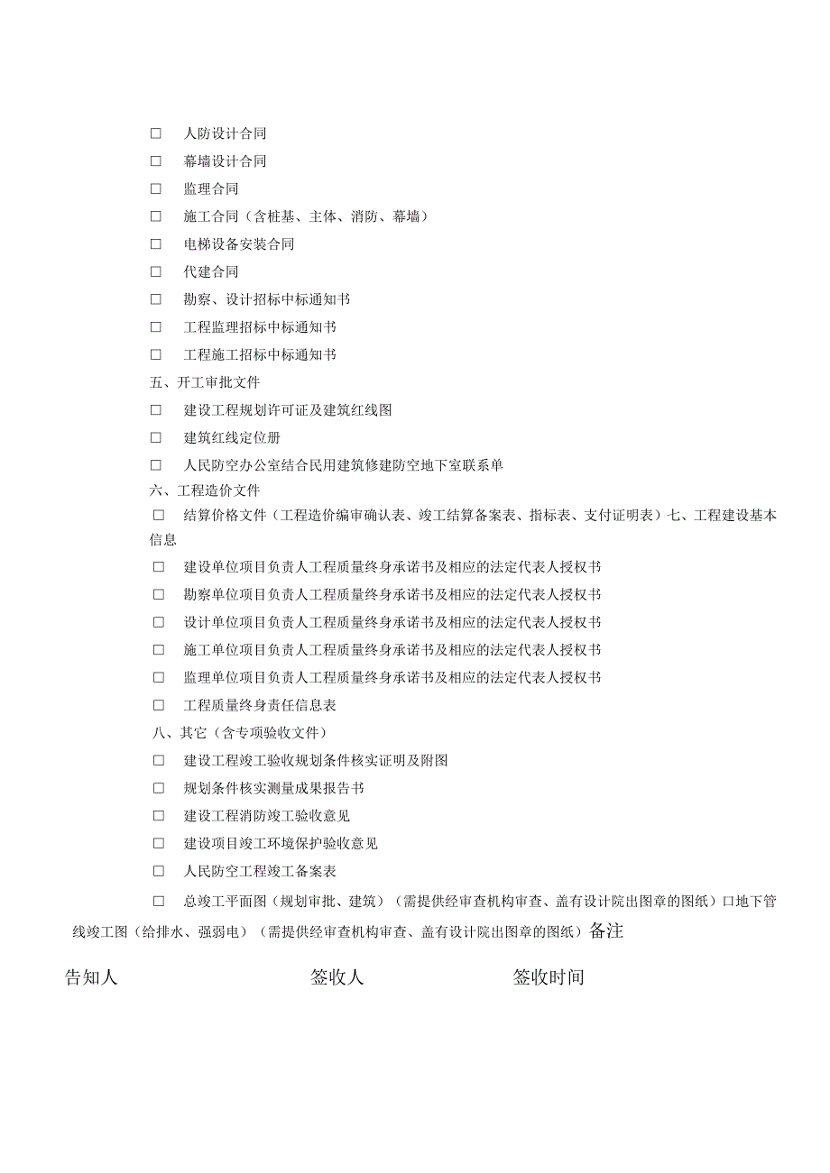 市政材料东西湖区建设工程竣工档案审查表(修改)(1).docx_第2页