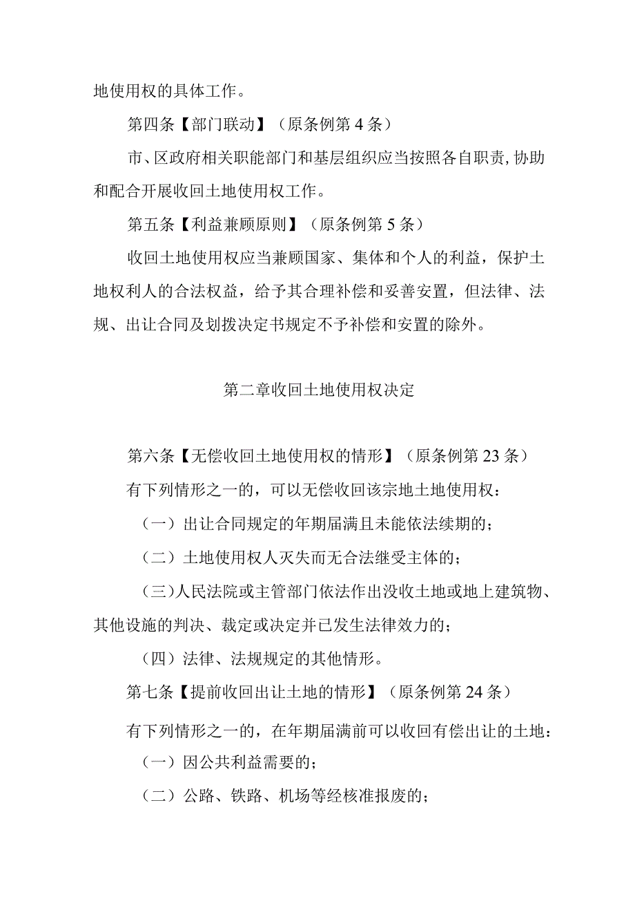 深圳经济特区土地使用权收回条例.docx_第2页