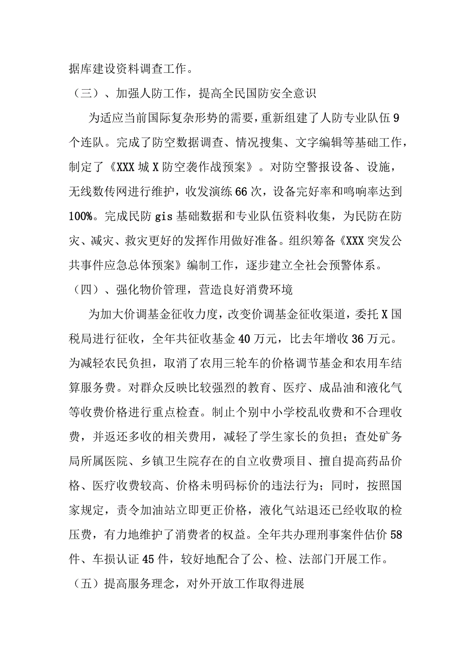 某副县长2022年度述学述职述廉述法报告材料.docx_第3页