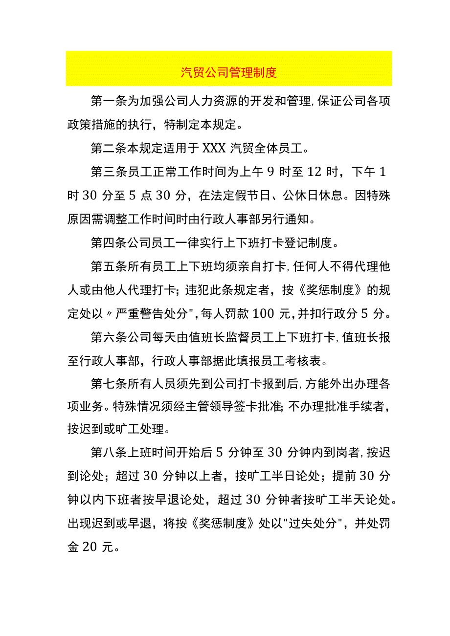 汽贸公司管理制度.docx_第1页