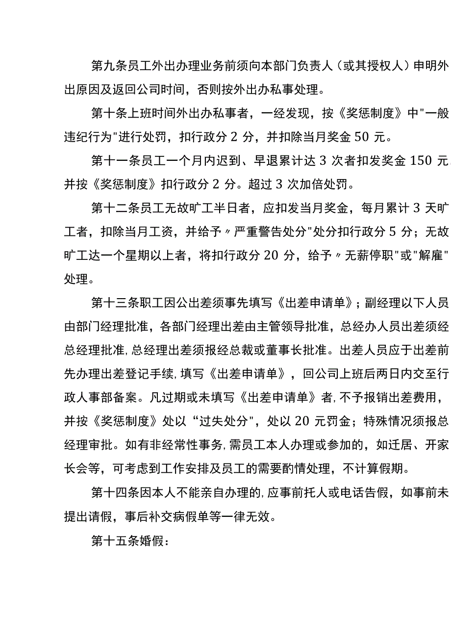 汽贸公司管理制度.docx_第2页