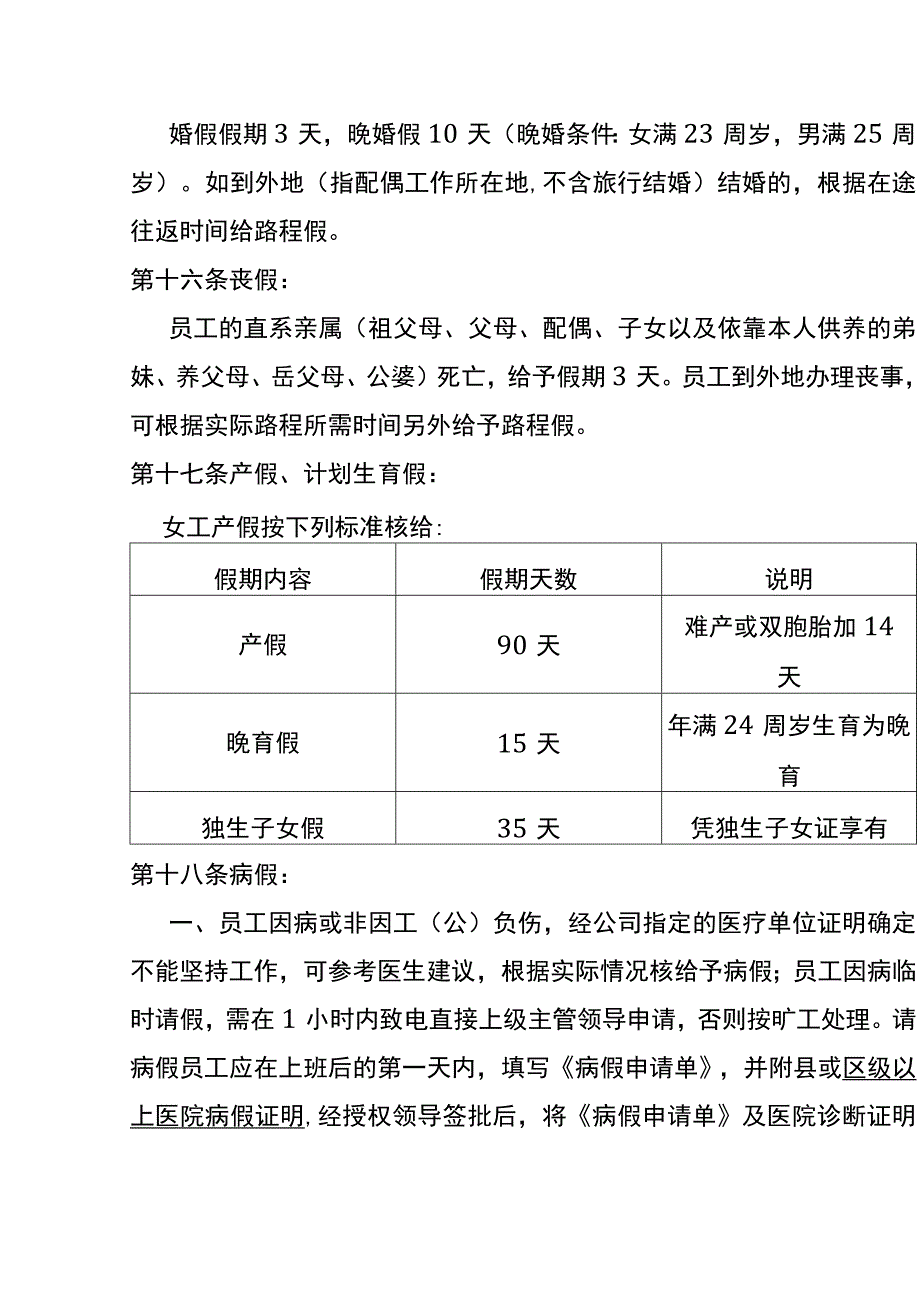 汽贸公司管理制度.docx_第3页