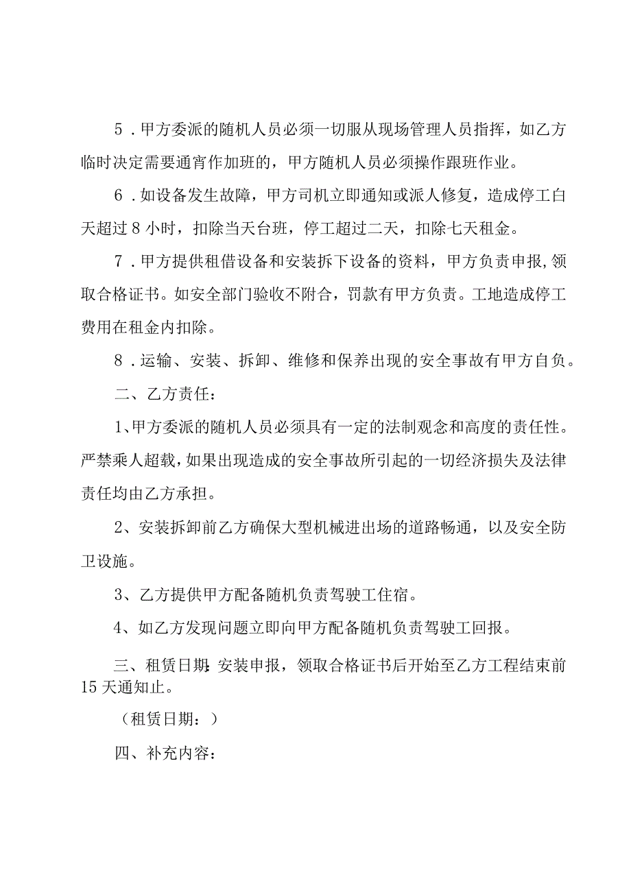 汽车集装箱租赁合同（28篇）.docx_第2页