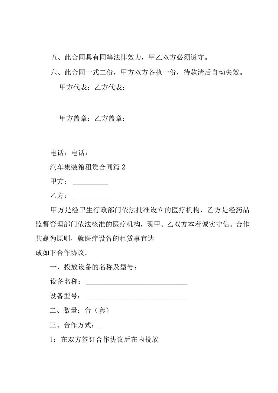 汽车集装箱租赁合同（28篇）.docx_第3页