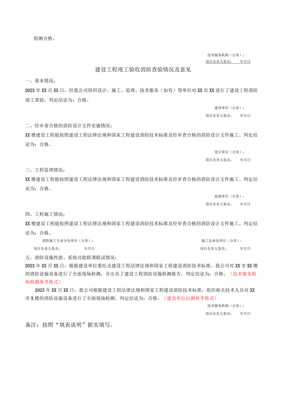 特殊建设工程消防验收申请表工程名称XX市XX楼建设工程申请日期2021年XX月XX日.docx_第2页