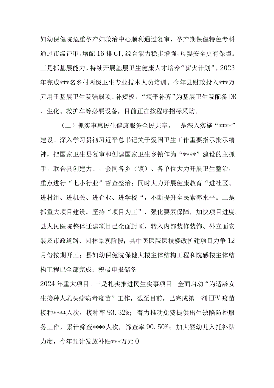 某县卫健委2023-2024年度工作总结及下一年工作计划思路安排.docx_第2页