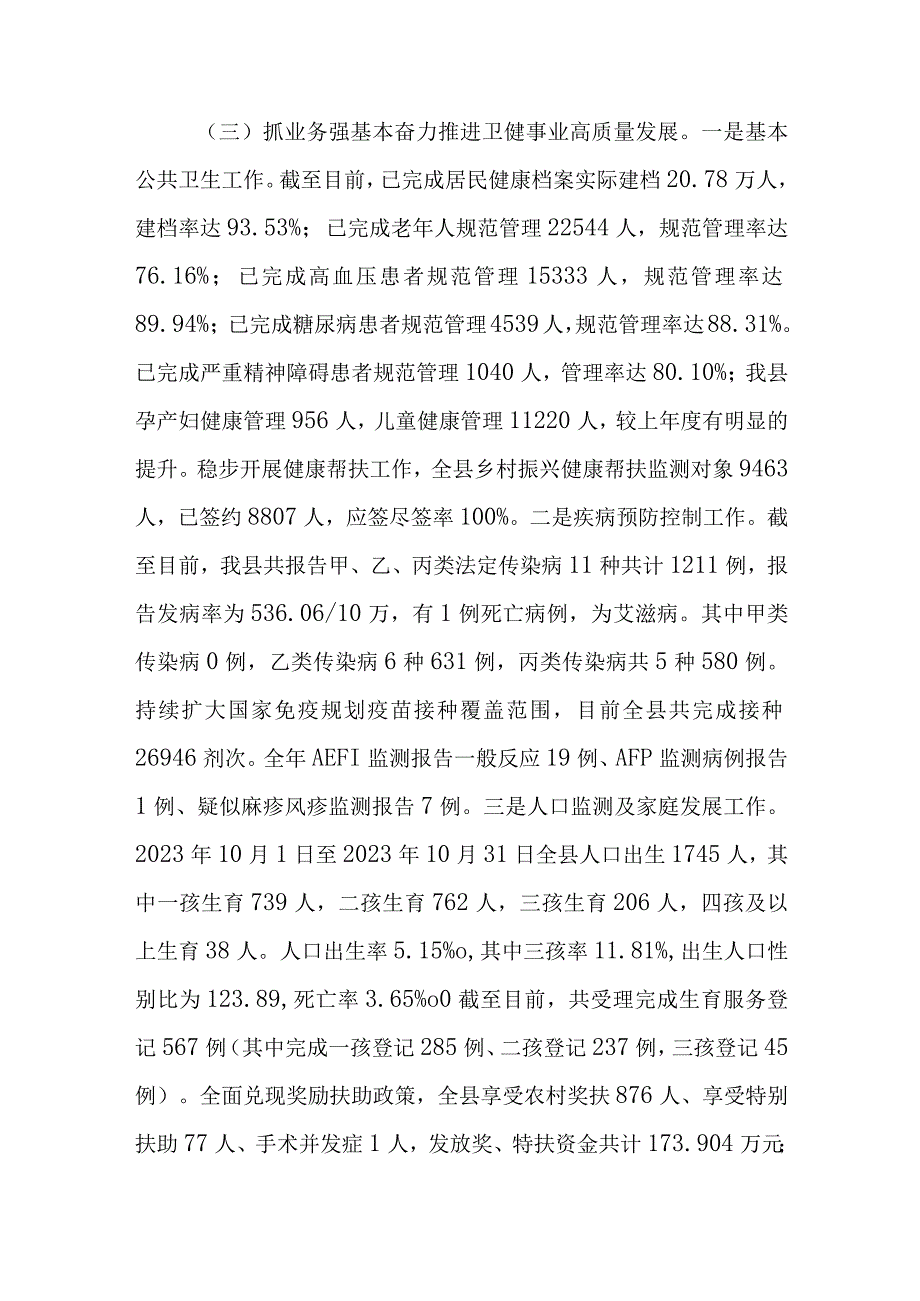 某县卫健委2023-2024年度工作总结及下一年工作计划思路安排.docx_第3页