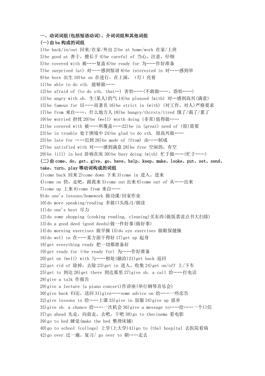 初中英语500个必背重点英语短语.docx_第1页