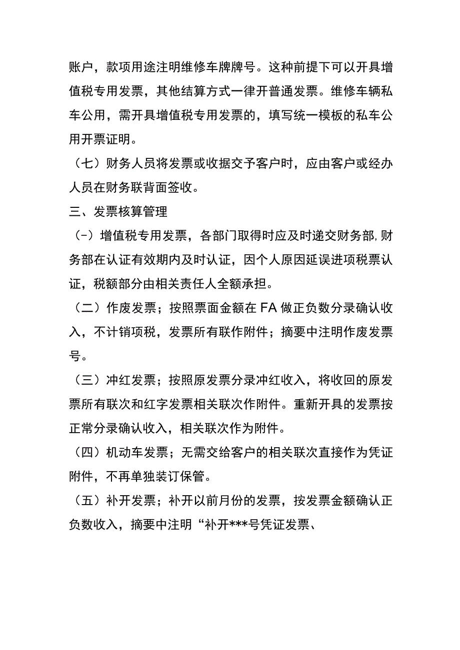 数电票管理细则.docx_第2页