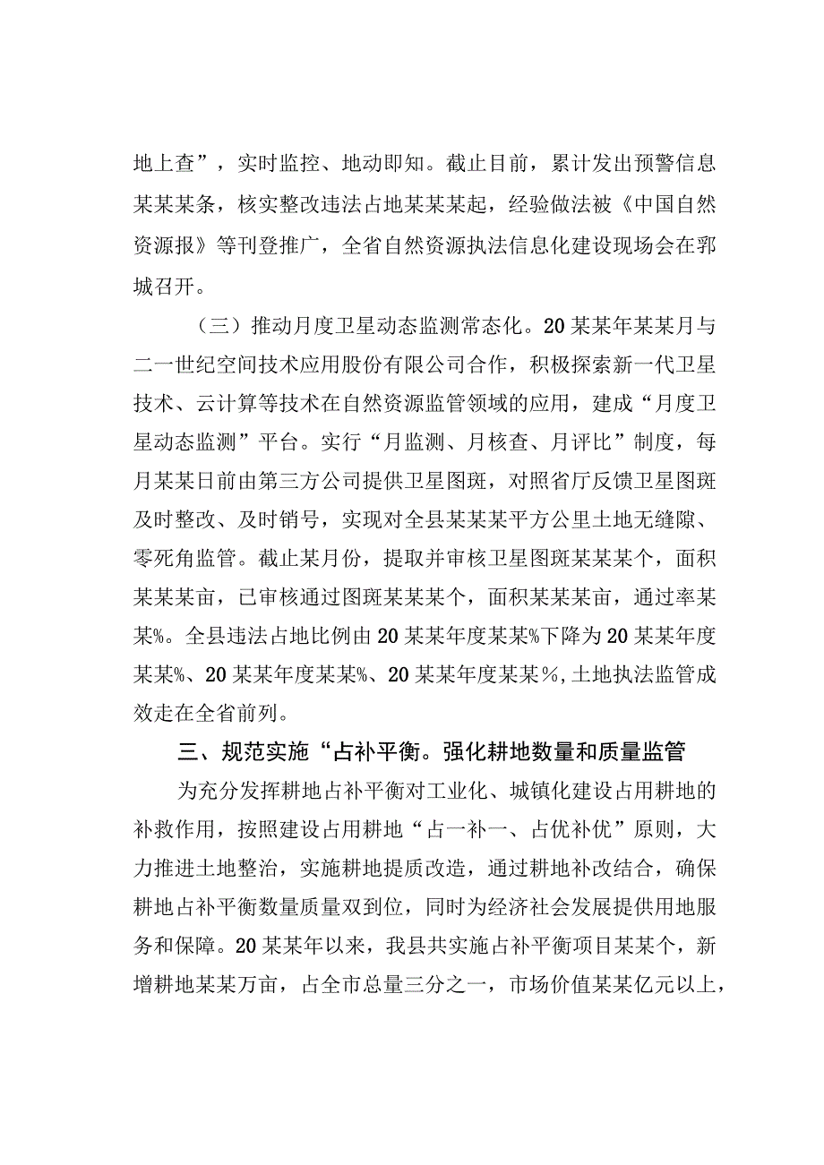 某某县对关于遏制耕地“非农化”防止“非粮化”情况的汇报.docx_第3页