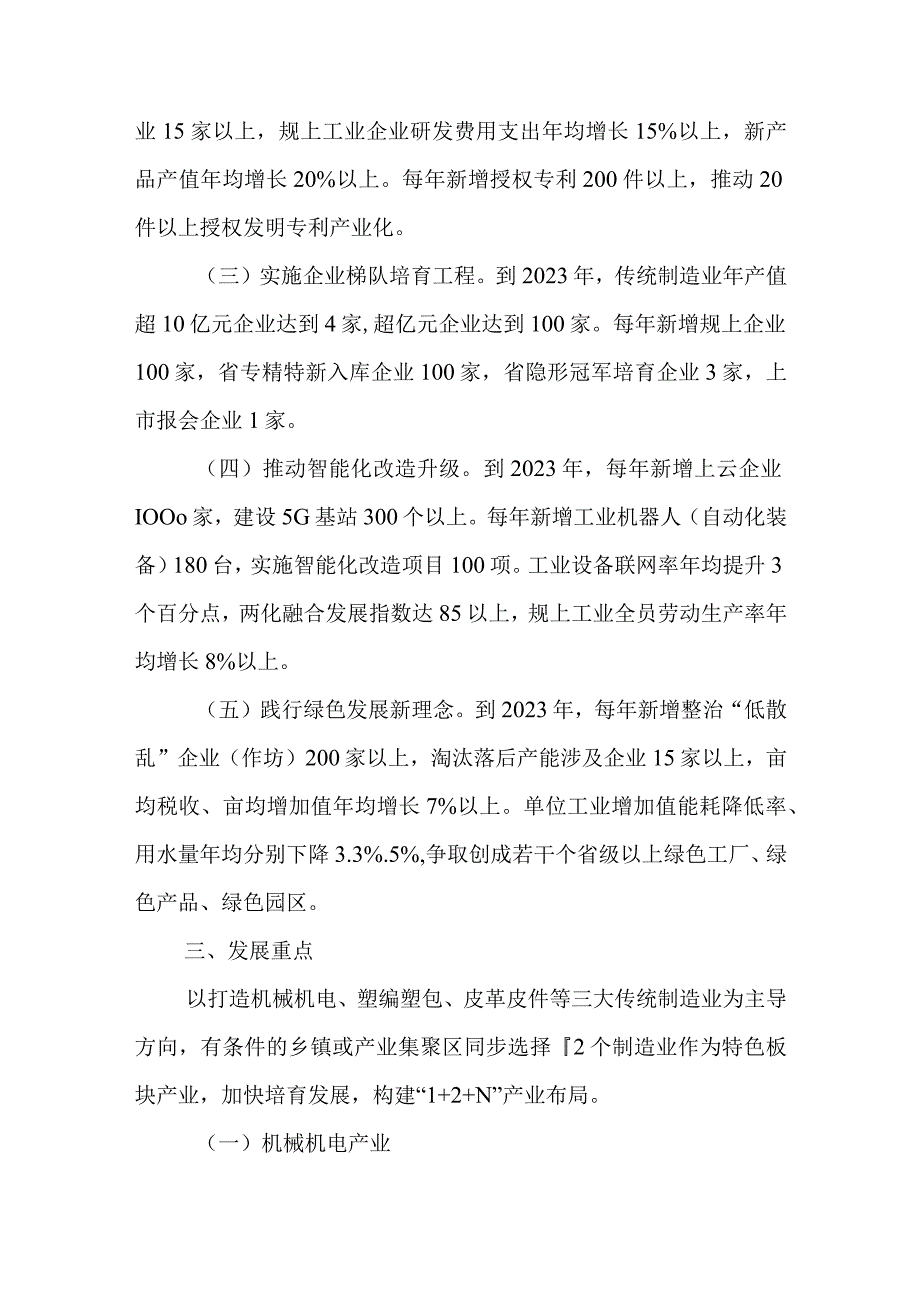 新时代传统制造业重塑工作计划.docx_第2页