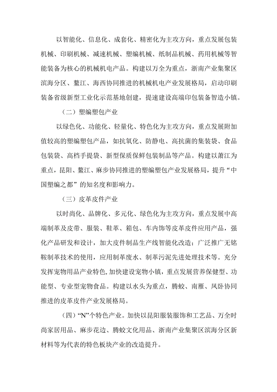 新时代传统制造业重塑工作计划.docx_第3页