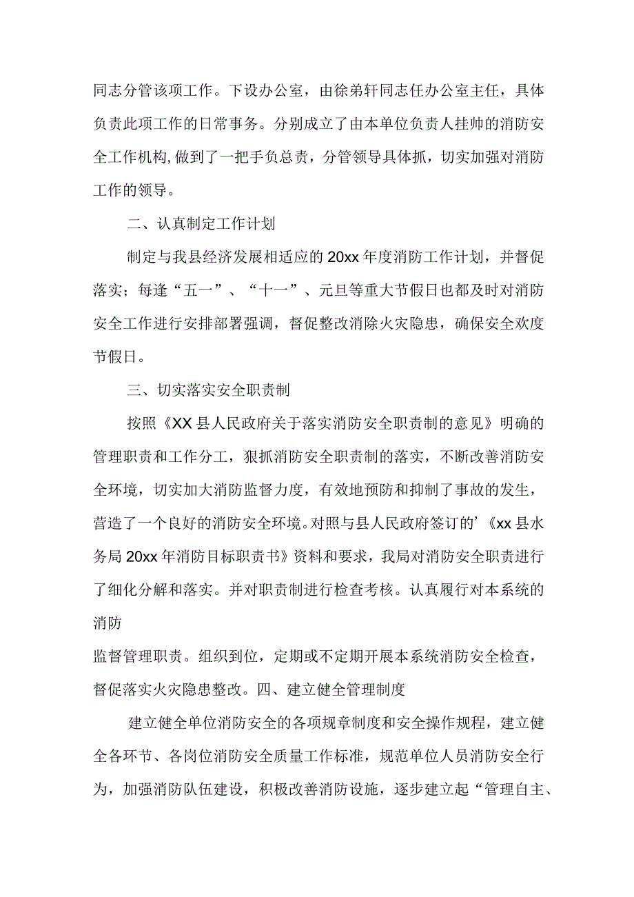 消防隐患自查报告.docx_第3页