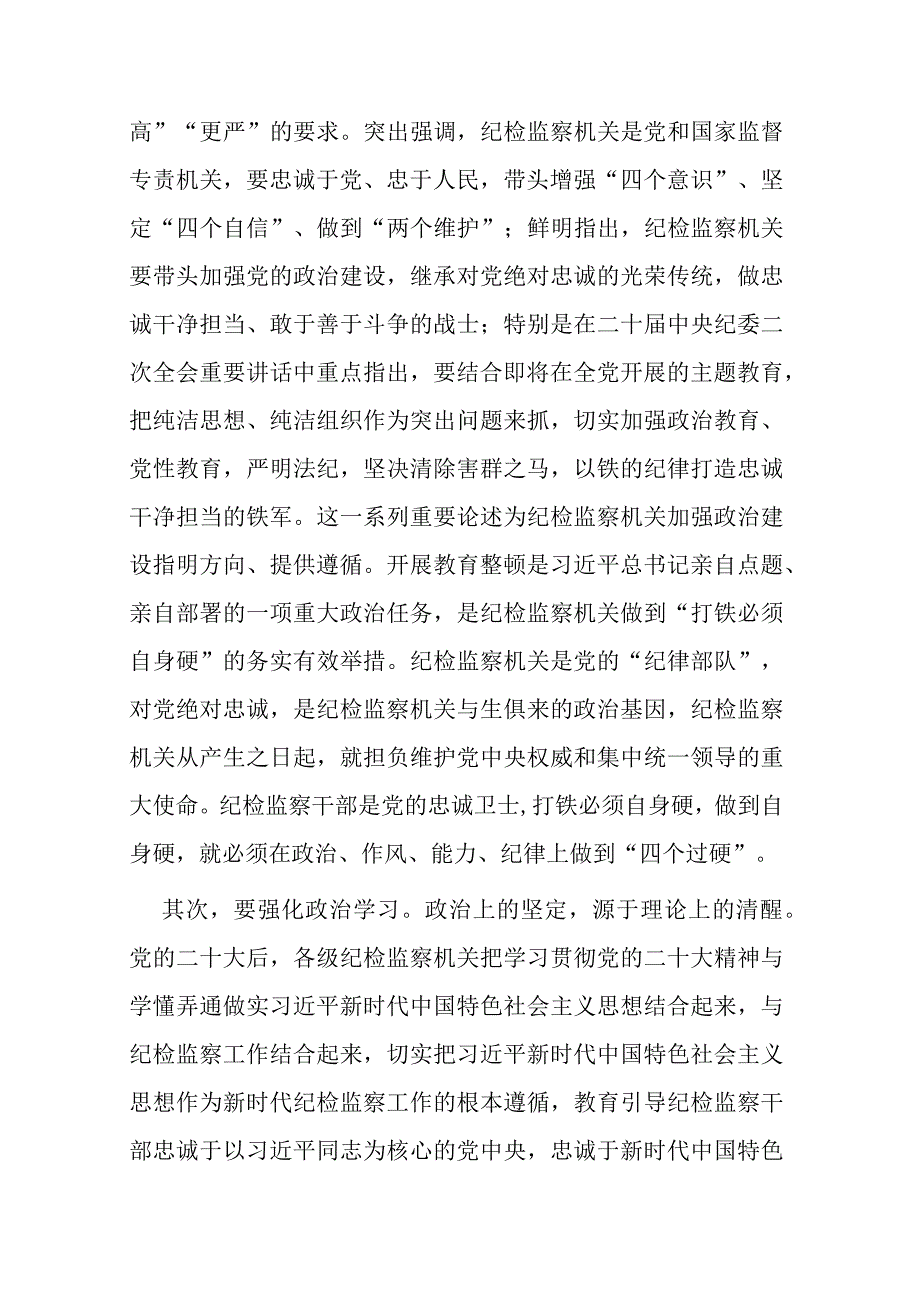 市纪委书记、监委主任廉政党课：牢记职责使命永远担当作为争做忠诚干净担当的纪检监察铁军.docx_第2页