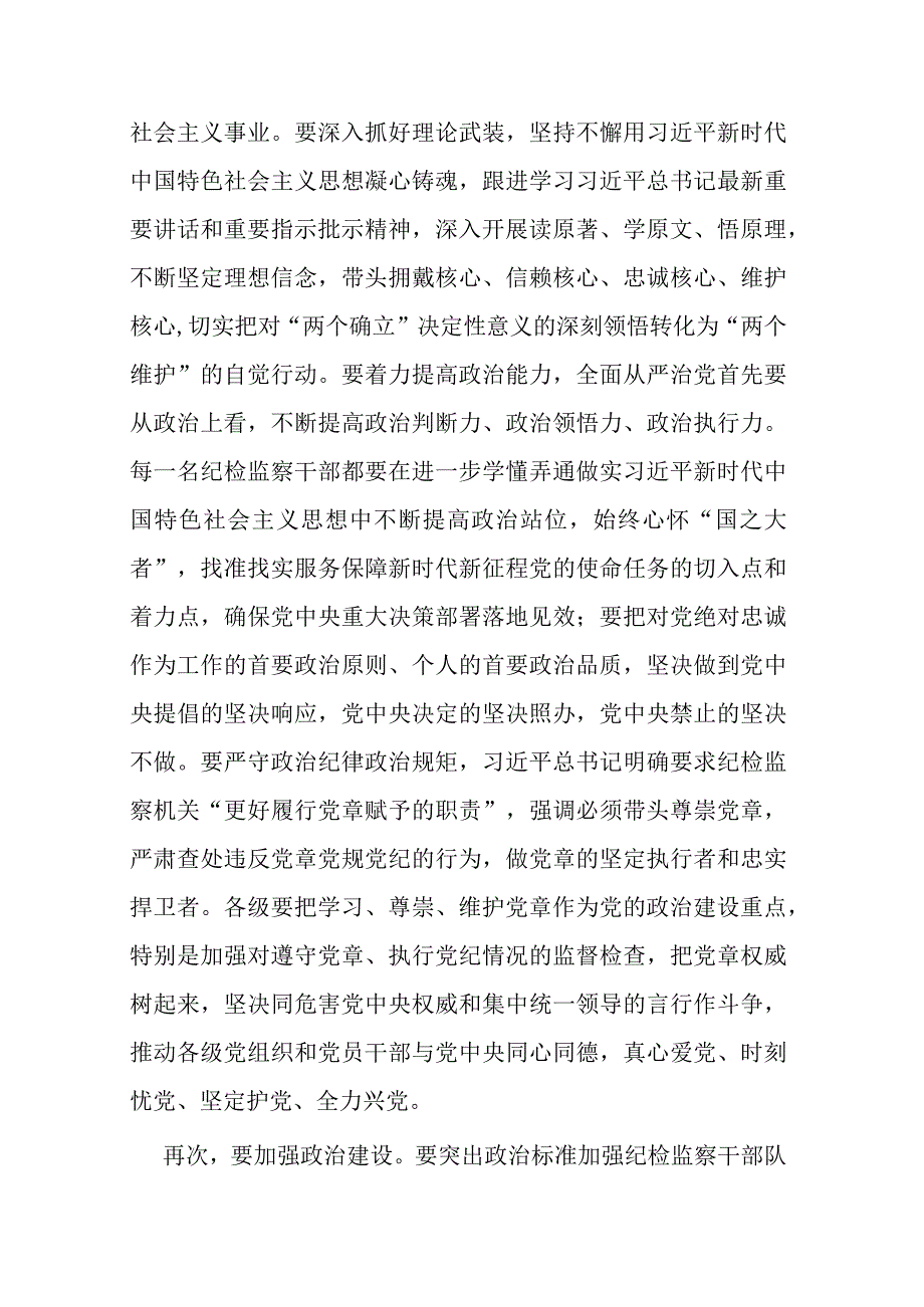 市纪委书记、监委主任廉政党课：牢记职责使命永远担当作为争做忠诚干净担当的纪检监察铁军.docx_第3页