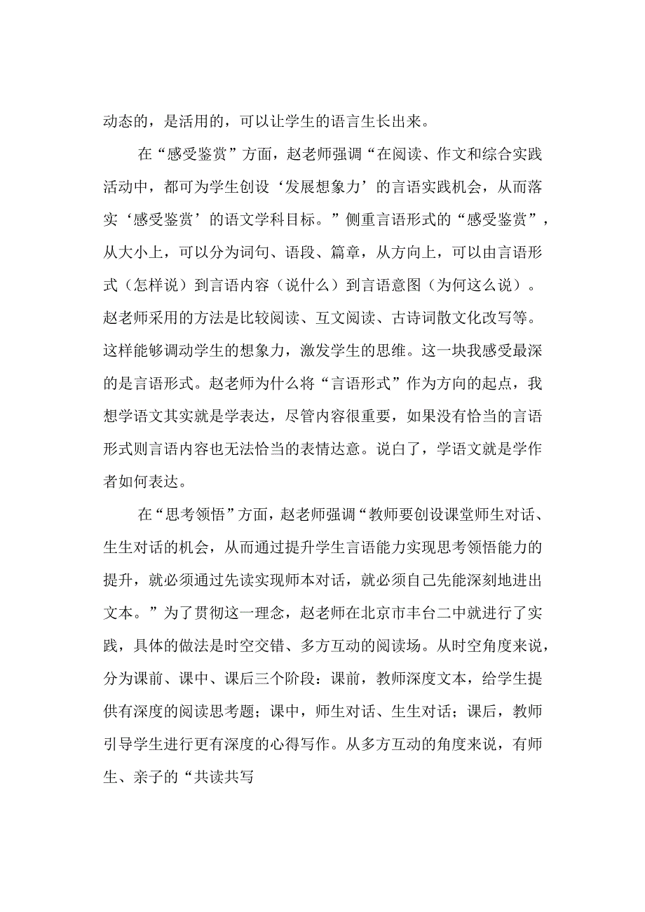 教学策略：语用教学：言语能力.docx_第3页