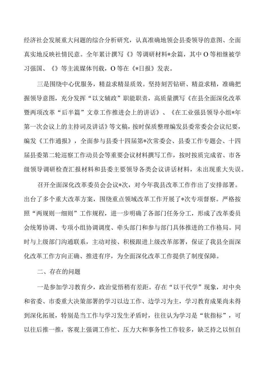 政研室2023年总结.docx_第2页