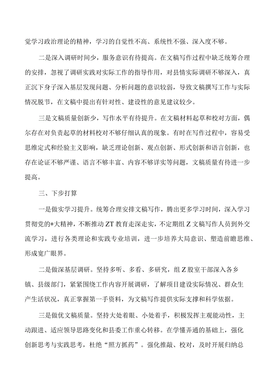 政研室2023年总结.docx_第3页