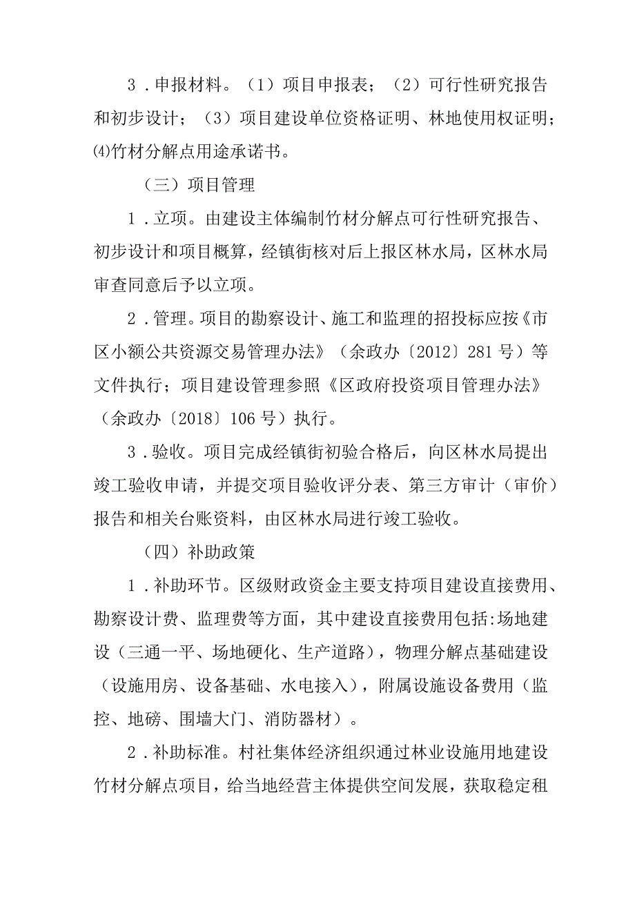 新时代竹产业高质量发展项目和资金管理细则.docx_第2页