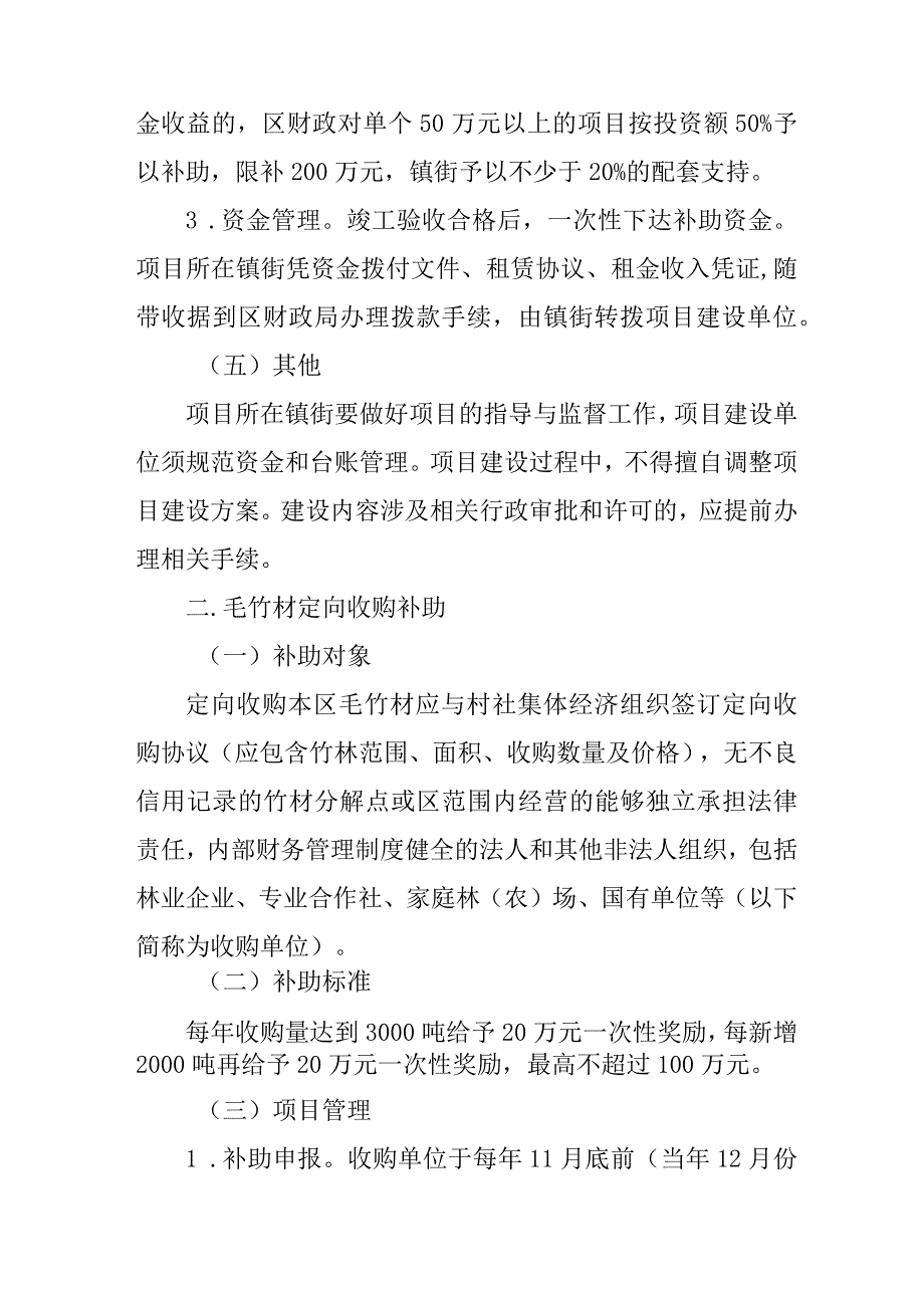 新时代竹产业高质量发展项目和资金管理细则.docx_第3页