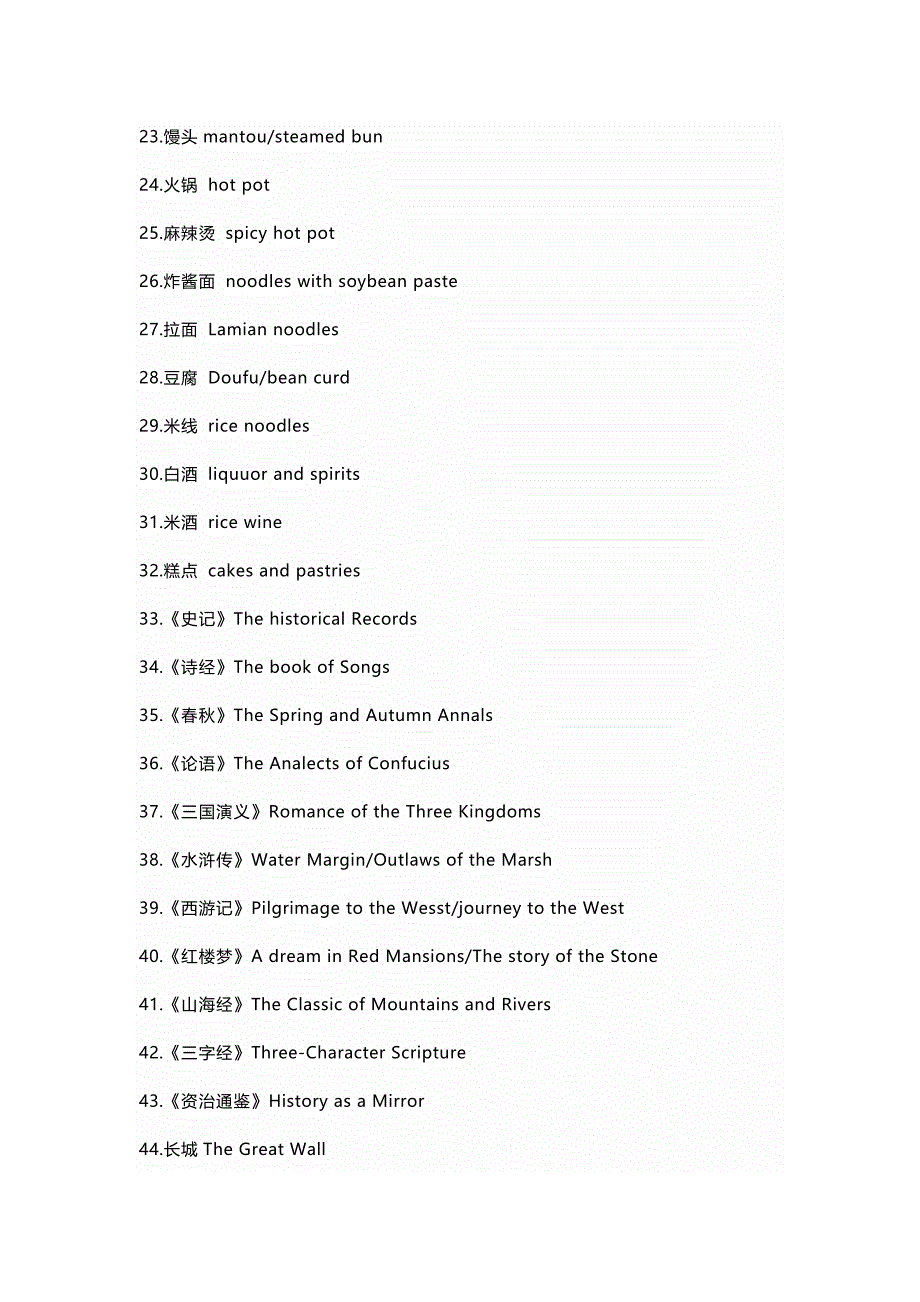 初中英语中国传统文化名词总结.docx_第2页