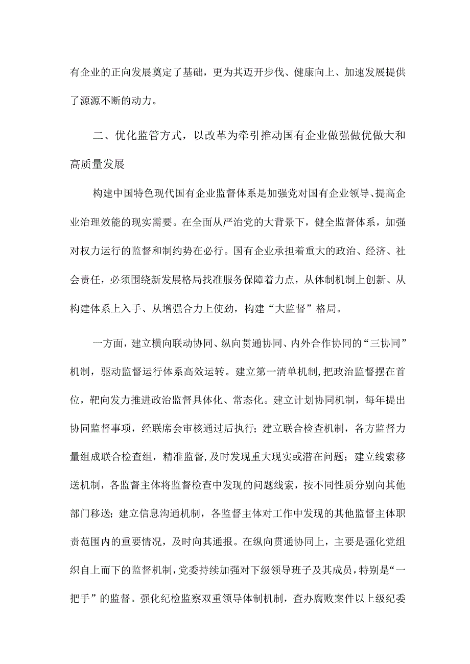 廉政建设党课：厚植廉洁文化建设清廉国企以廉洁文化建设助推国有企业高质量发展.docx_第3页