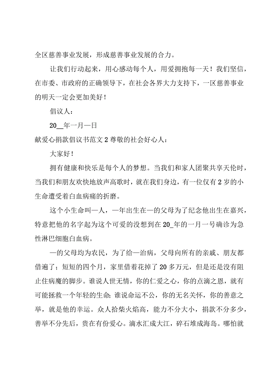 献爱心捐款倡议书范文.docx_第3页