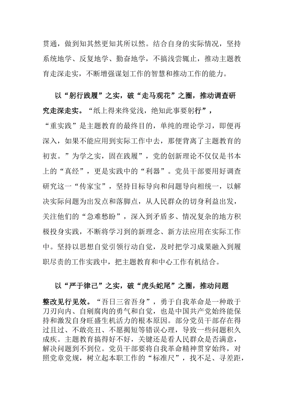 机关青年干部主题教育读书班上的交流发言.docx_第2页