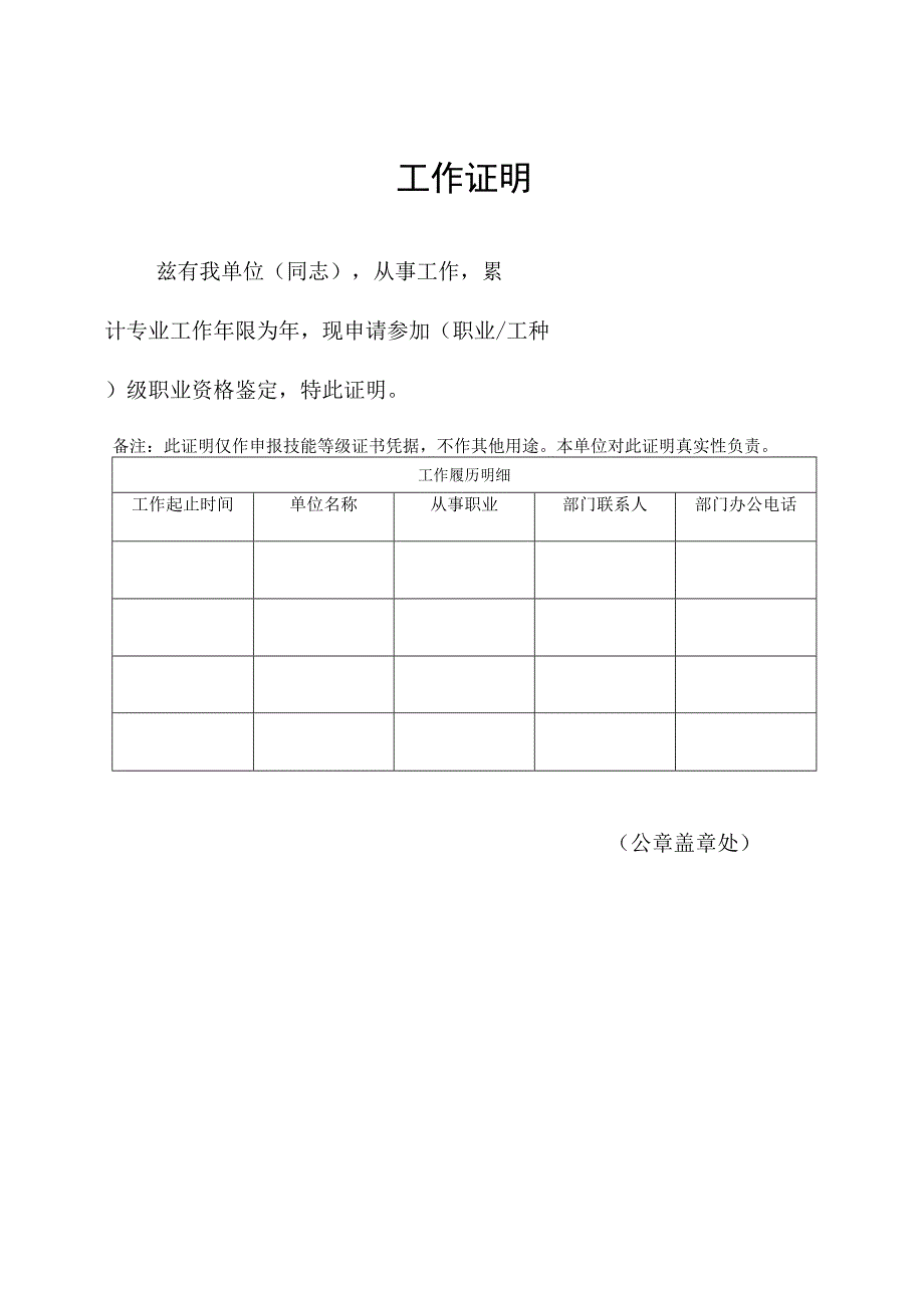 湖南省职业技能等级认定个人申报表.docx_第2页