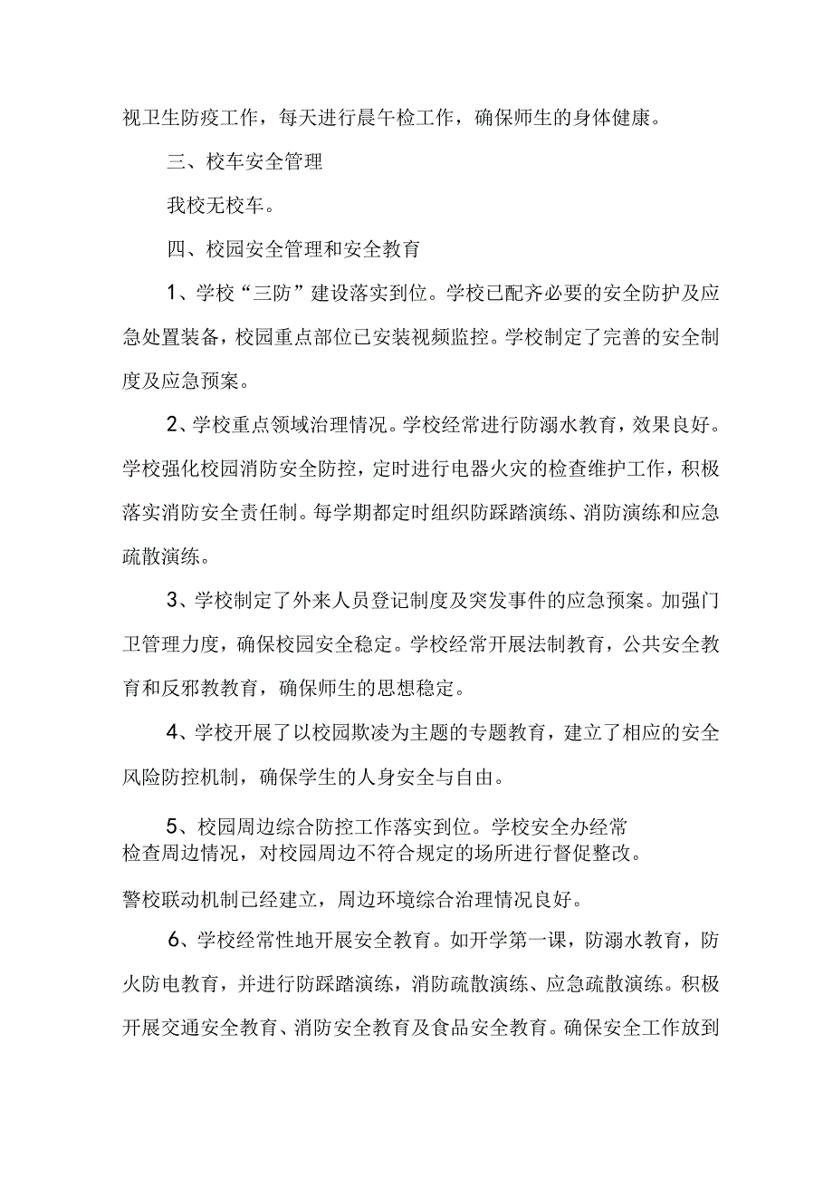 开学检查自查报告.docx_第2页