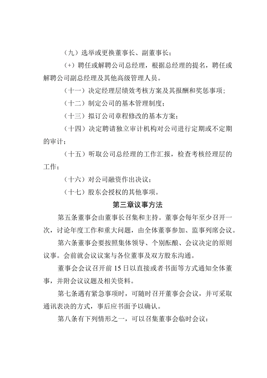 某某公司董事会议事规则.docx_第2页