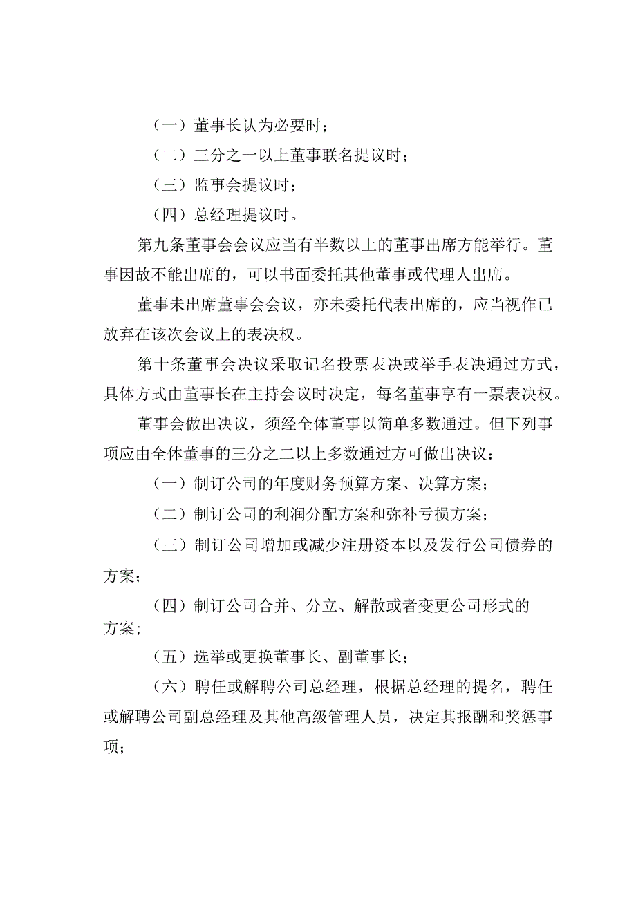 某某公司董事会议事规则.docx_第3页