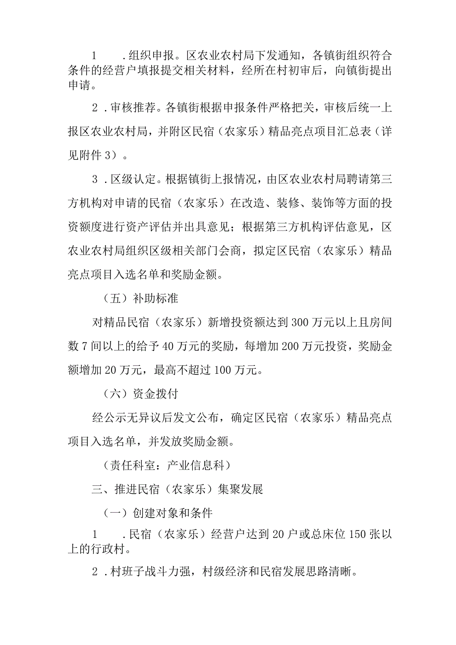 新时代农文旅融合发展项目建设细则.docx_第3页