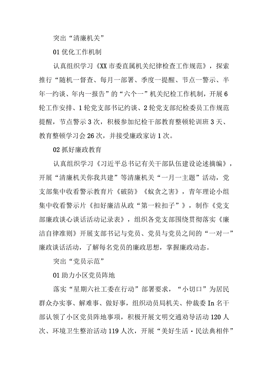 市司法局2023上半年机关党建工作综述.docx_第3页