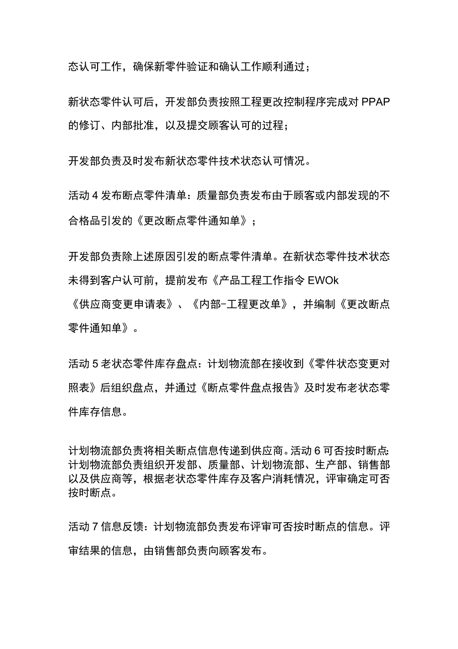 断点管理规定全套.docx_第3页