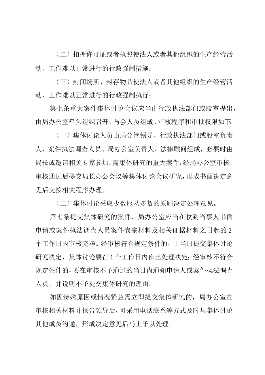 清徐县卫生健康和体育局重大行政执法决定法制审核制度.docx_第2页