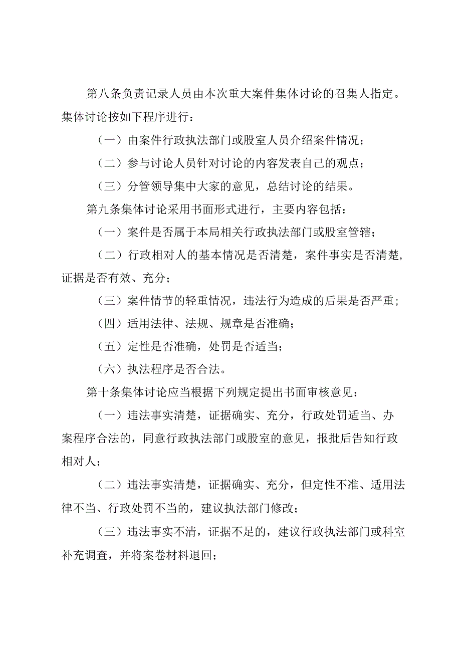 清徐县卫生健康和体育局重大行政执法决定法制审核制度.docx_第3页